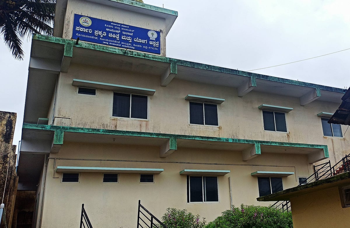 ಸೋಮವಾರಪೇಟೆ | ವೈದ್ಯರು, ಸಿಬ್ಬಂದಿ ಕೊರತೆ; ಬಸವಳಿದ ಆಯುಷ್ ಆಸ್ಪತ್ರೆ