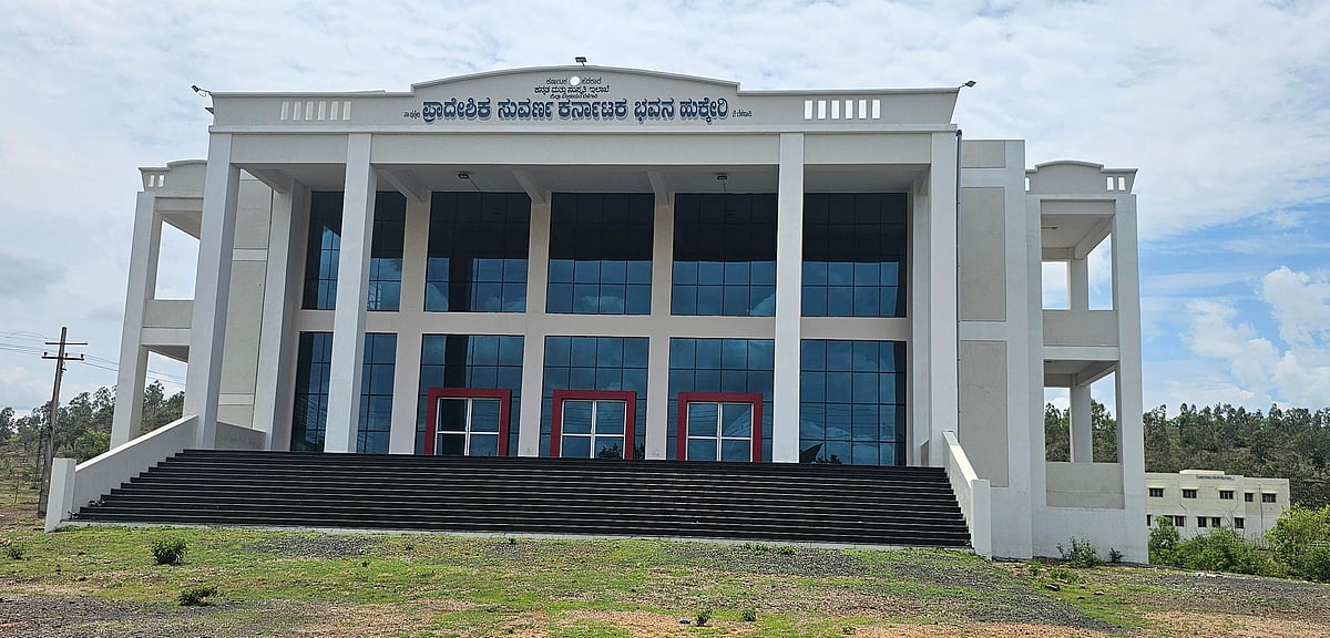 ಹುಕ್ಕೇರಿ: ಉದ್ಘಾಟನೆಗೆ ಸಜ್ಜಾದ 'ಸುವರ್ಣ ಕರ್ನಾಟಕ ಭವನ'