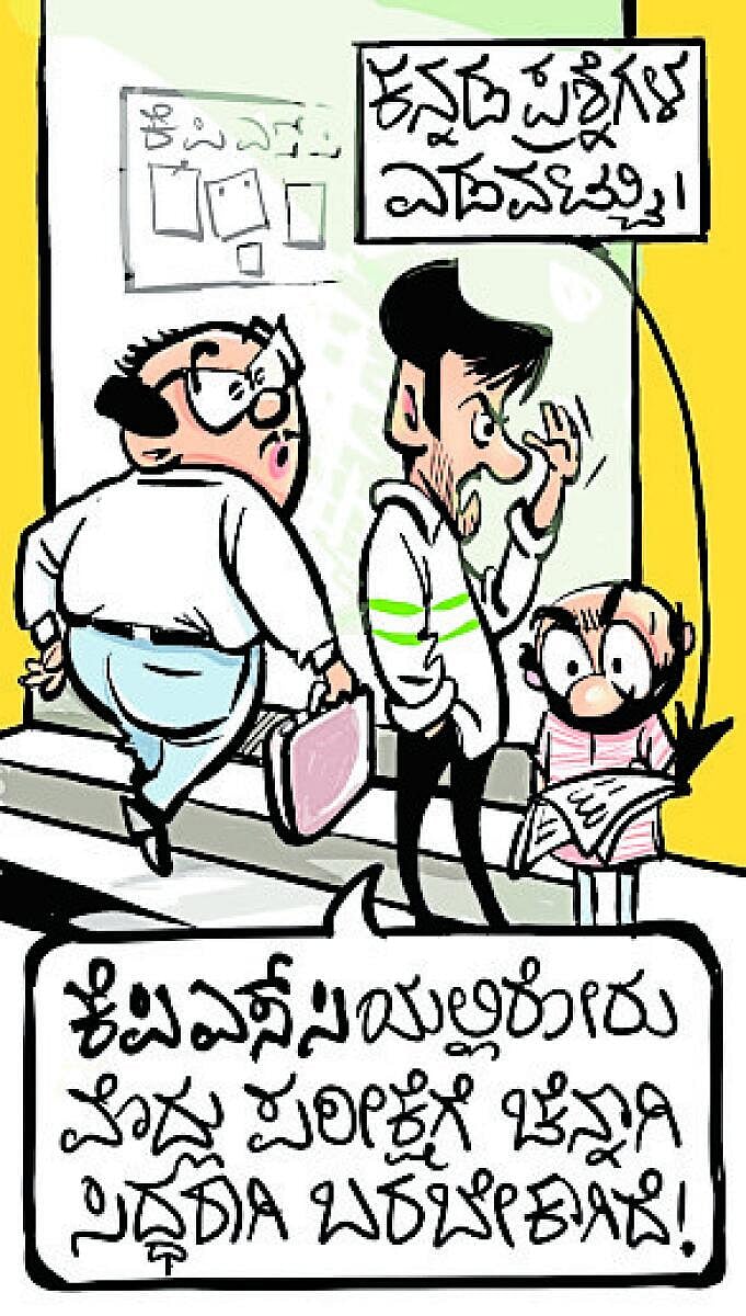 ಚಿನಕುರುಳಿ, ಕಾರ್ಟೂನ್: ಆಗಸ್ಟ್‌ 31 ಶನಿವಾರ 2024 