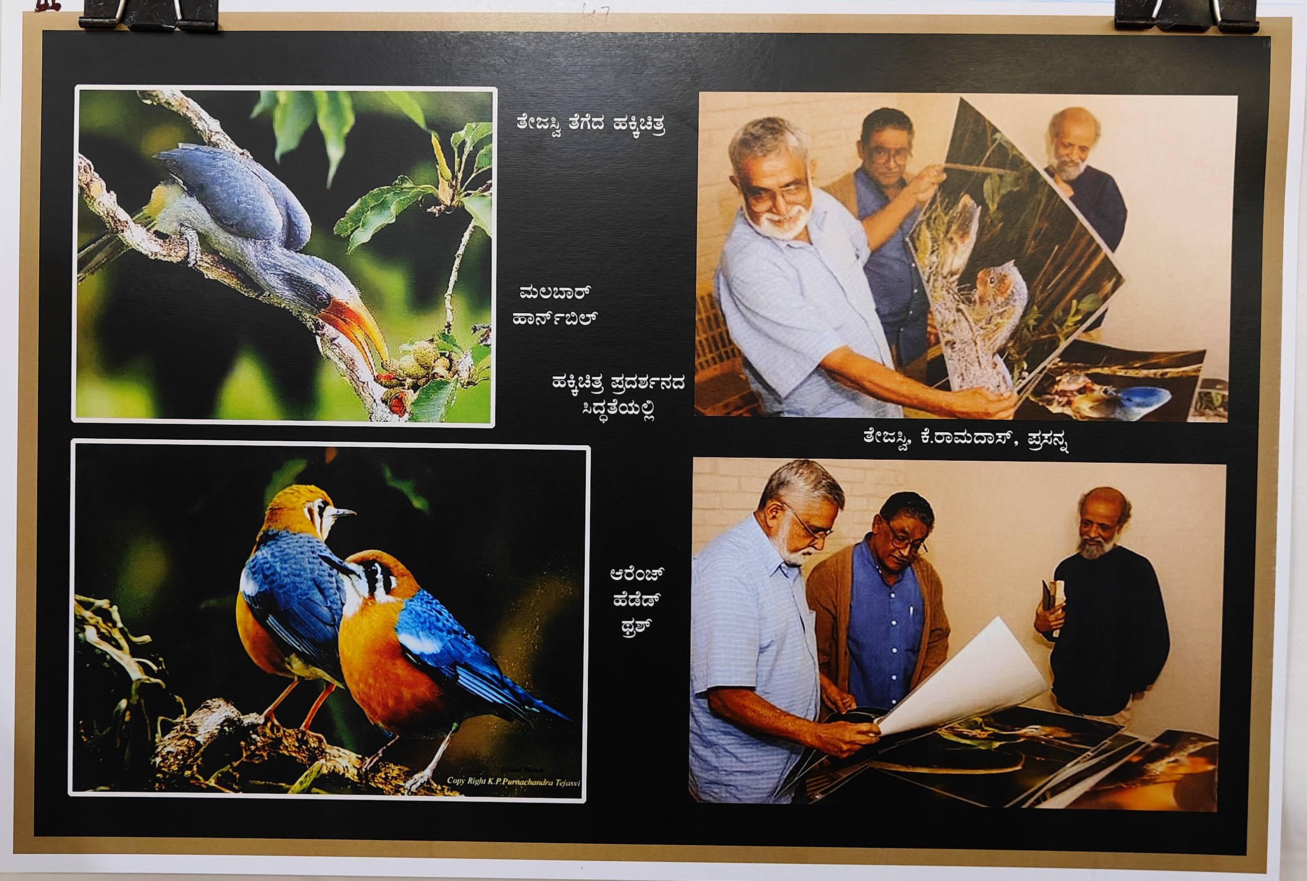 ಪೂರ್ಣಚಂದ್ರ ತೇಜಸ್ವಿ–86 ಕಾರ್ಯಕ್ರಮದ ಅಂಗವಾಗಿ ಅಪರೂಪದ ಫೋಟೊಗಳ ಪ್ರದರ್ಶನ ನಡೆಯಿತು 