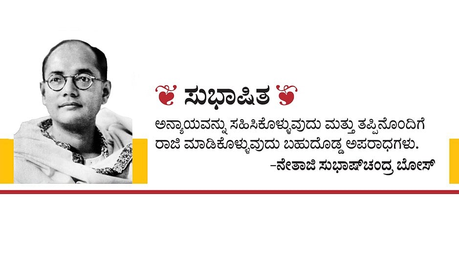 ಸುಭಾಷಿತ: ಮಂಗಳವಾರ – ಸೆಪ್ಟೆಂಬರ್‌ 10, 2024