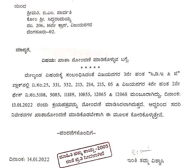 ಮುಡಾ ಪ್ರಕರಣ | ಮುಖ್ಯಮಂತ್ರಿ ಸಿದ್ದರಾಮಯ್ಯ ಪತ್ನಿ ಬದಲಿಗೆ ಆಪ್ತ ಸಹಾಯಕನ ಸಹಿ!