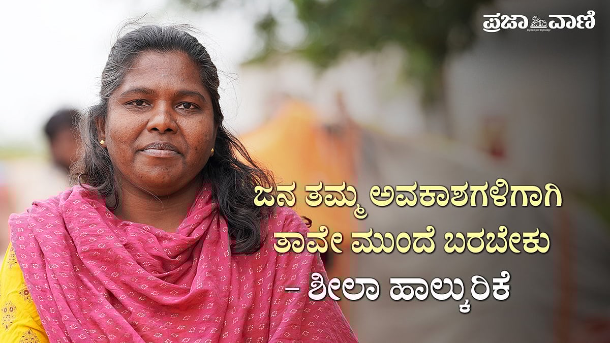 Video | ಸಾಮಾಜಿಕ ಜಾಗೃತಿಗೆ ಕಲೆಯನ್ನೇ ಸಾಧನವಾಗಿಸಿಕೊಂಡ ನೀನಾಸಂ ಕಲಾವಿದೆ