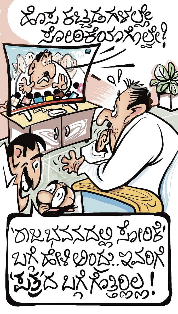 ಚಿನಕುರುಳಿ Cartoon: ಮಂಗಳವಾರ, 24 ಸೆಪ್ಟೆಂಬರ್ 2024