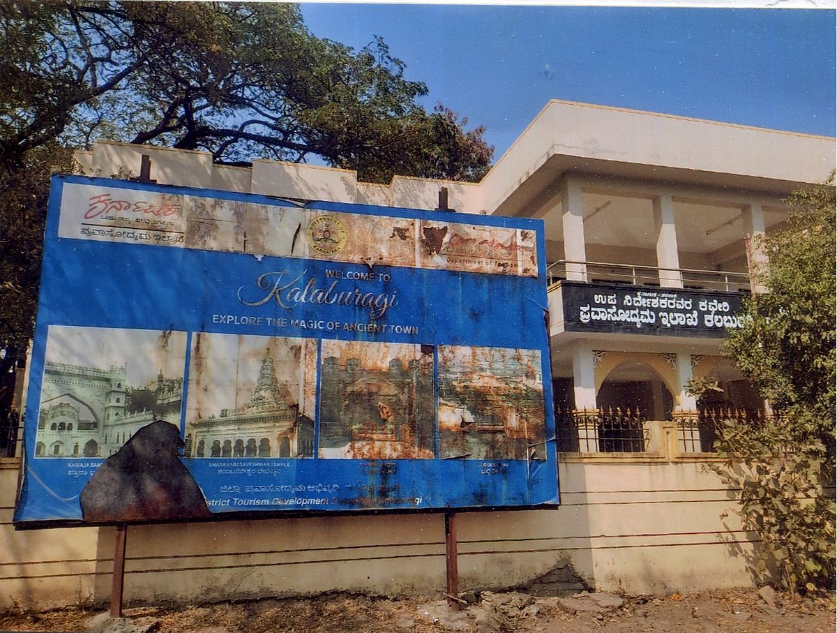 ಕಲಬುರಗಿ | ಜಿಲ್ಲೆಯ ಪ್ರವಾಸೋದ್ಯಮ ಅಭಿವೃದ್ಧಿಗೆ ಗರ