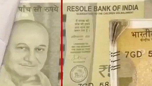 ಹಣ ವಂಚನೆ: ₹500 ಮುಖಬೆಲೆಯ ನಕಲಿ ನೋಟಿನಲ್ಲಿ ಗಾಂಧೀಜಿ ಬದಲು ಅನುಪಮ್ ಖೇರ್ ಫೋಟೊ!