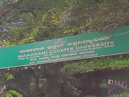ಮಹಾರಾಣಿ ಕ್ಲಸ್ಟರ್‌ ವಿವಿ: ಮಂಜುನಾಥ ಪ್ರಭಾರ ಕುಲಪತಿ