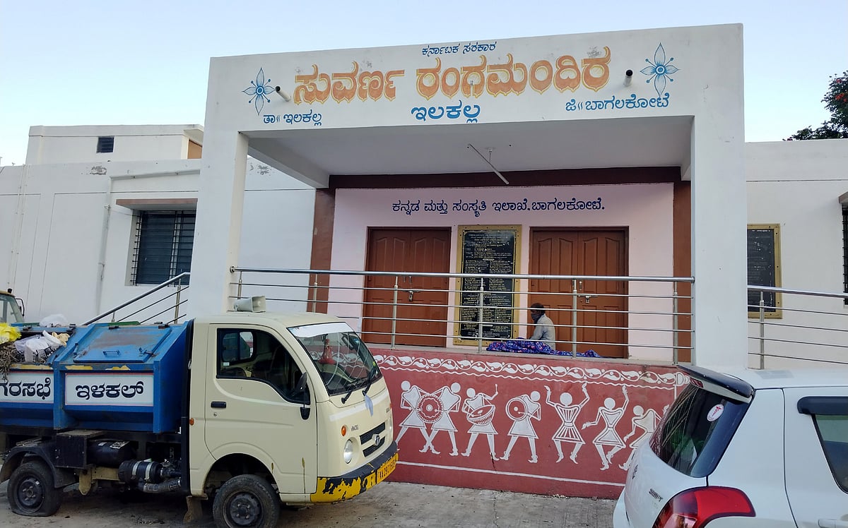 ಇಳಕಲ್ | ‘ಪ್ರತಿಧ್ವನಿ’ಸುವ ರಂಗಮಂದಿರ; ಬಳಕೆಗೆ ಅನುಪಯುಕ್ತ