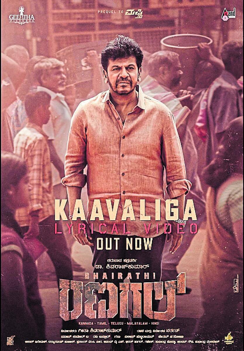 ‘ಕಾವಲಿಗ’ನಾದ ಭೈರತಿ ರಣಗಲ್‌