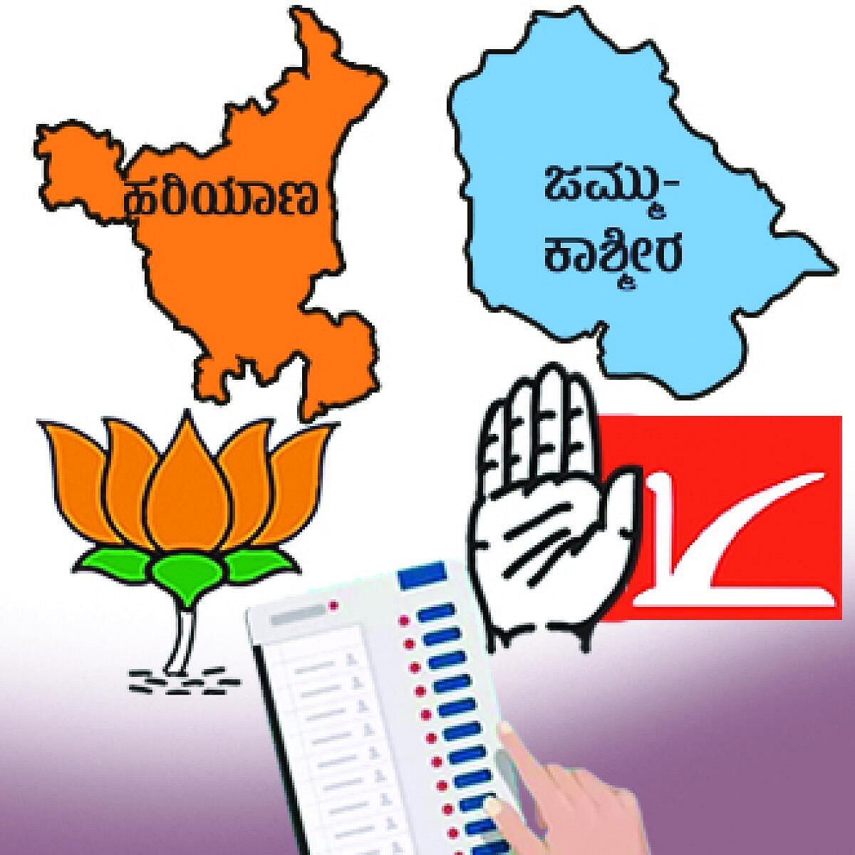 ಸಂಪಾದಕೀಯ | ಹರಿಯಾಣ, ಕಾಶ್ಮೀರ ಫಲಿತಾಂಶ: BJPಗೆ ಹುರುಪು, ಕಾಂಗ್ರೆಸ್‌ಗೆ ಹಿನ್ನಡೆ
