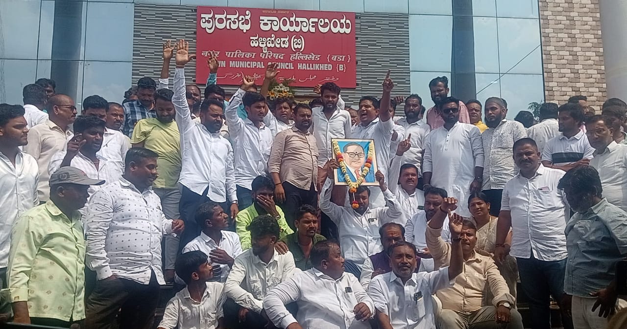 ಹಳಿಖೇಡ್ ಬಿ. ಪುರಸಭೆ ಎದುರುಗಡೆ ಕಾಂಗ್ರೆಸ್ ಕಾರ್ಯಕರ್ತರಿಂದ ಪ್ರತಿಭಟನೆ