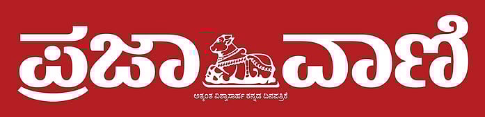 ವಾಚಕರ ವಾಣಿ | ಪ್ರಜಾವಾಣಿ ಓದುಗರ ಈ ದಿನದ ಪತ್ರಗಳು
