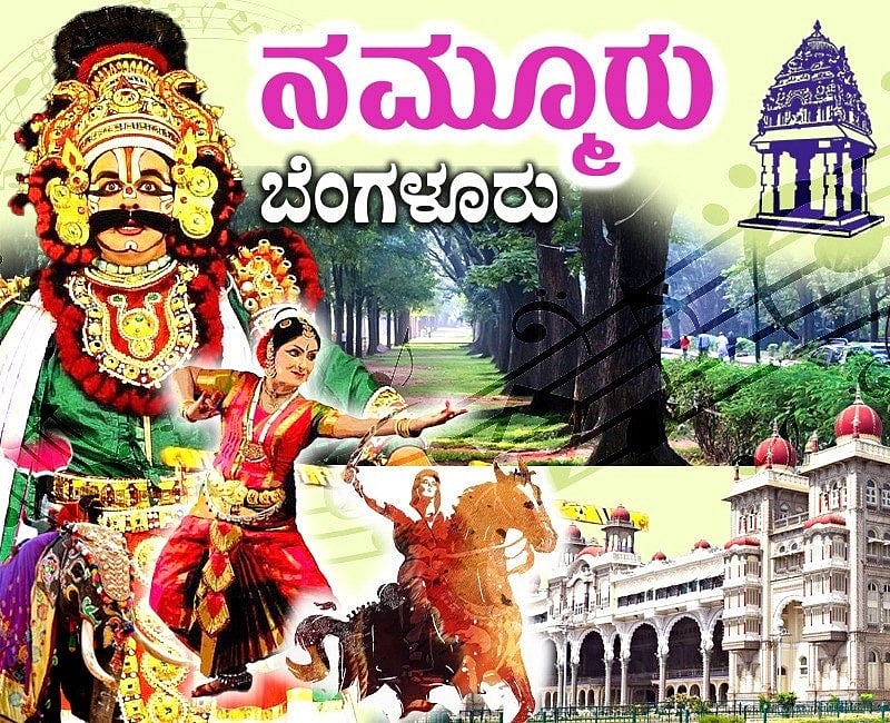 ನಗರದಲ್ಲಿ ಇಂದು: ಬೆಂಗಳೂರಲ್ಲಿ ಈ ದಿನದ ಕಾರ್ಯಕ್ರಮಗಳು