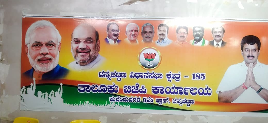 ಚನ್ನಪಟ್ಟಣ ಉಪಚುನಾವಣೆ | ಬಿಜೆಪಿ ಕಚೇರಿಯಲ್ಲಿ ‘ಮೈತ್ರಿ’ ಬ್ಯಾನರ್‌ ತೆರವು!