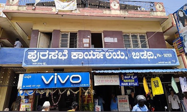 ಬಿಡದಿ ಪುರಸಭೆಗೆ ಚಂದ್ರಗ್ರಹಣ