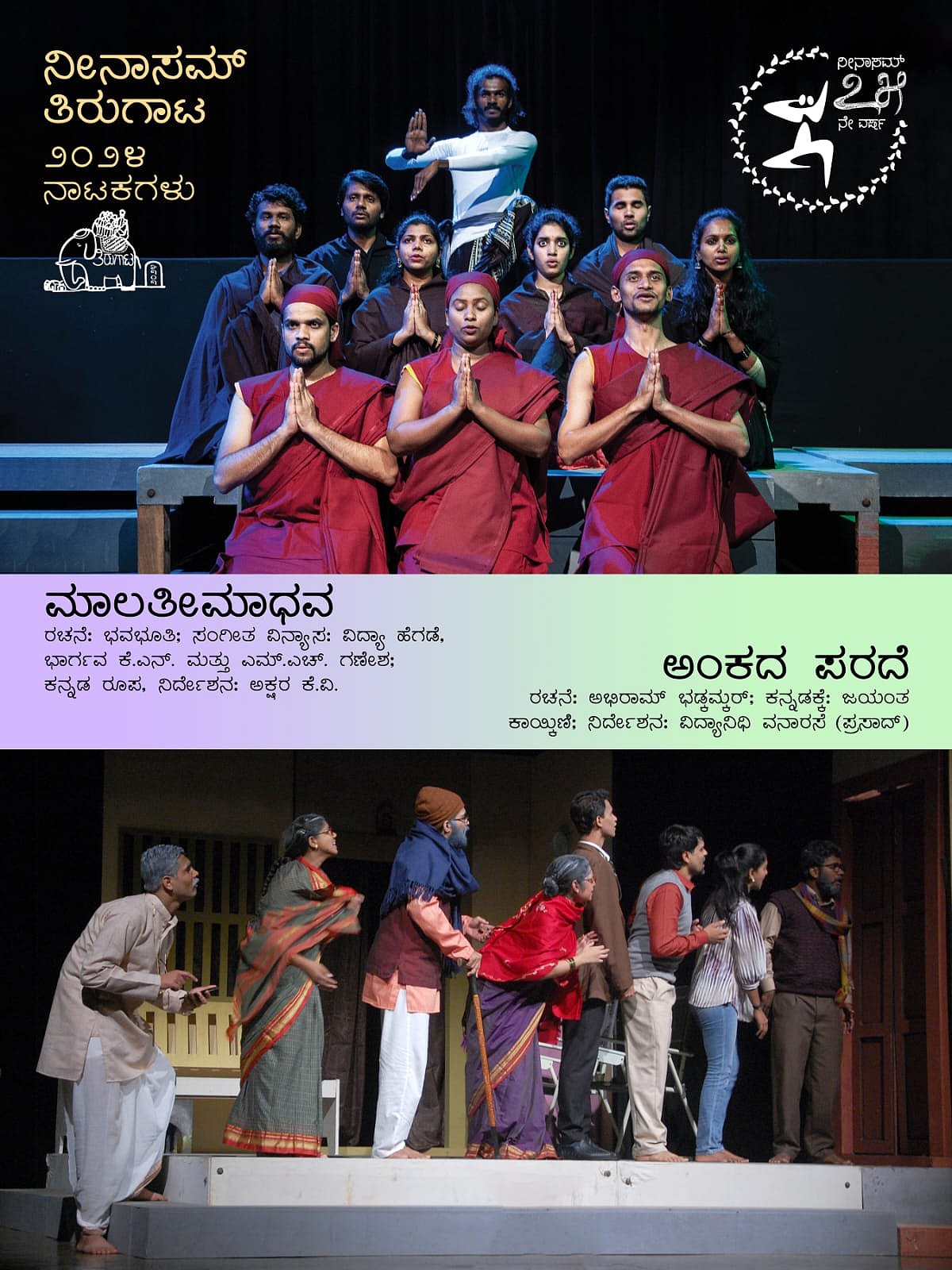 ನೀನಾಸಂ ನಾಟಕೋತ್ಸವಕ್ಕೆ ಕ್ಷಣಗಣನೆ

