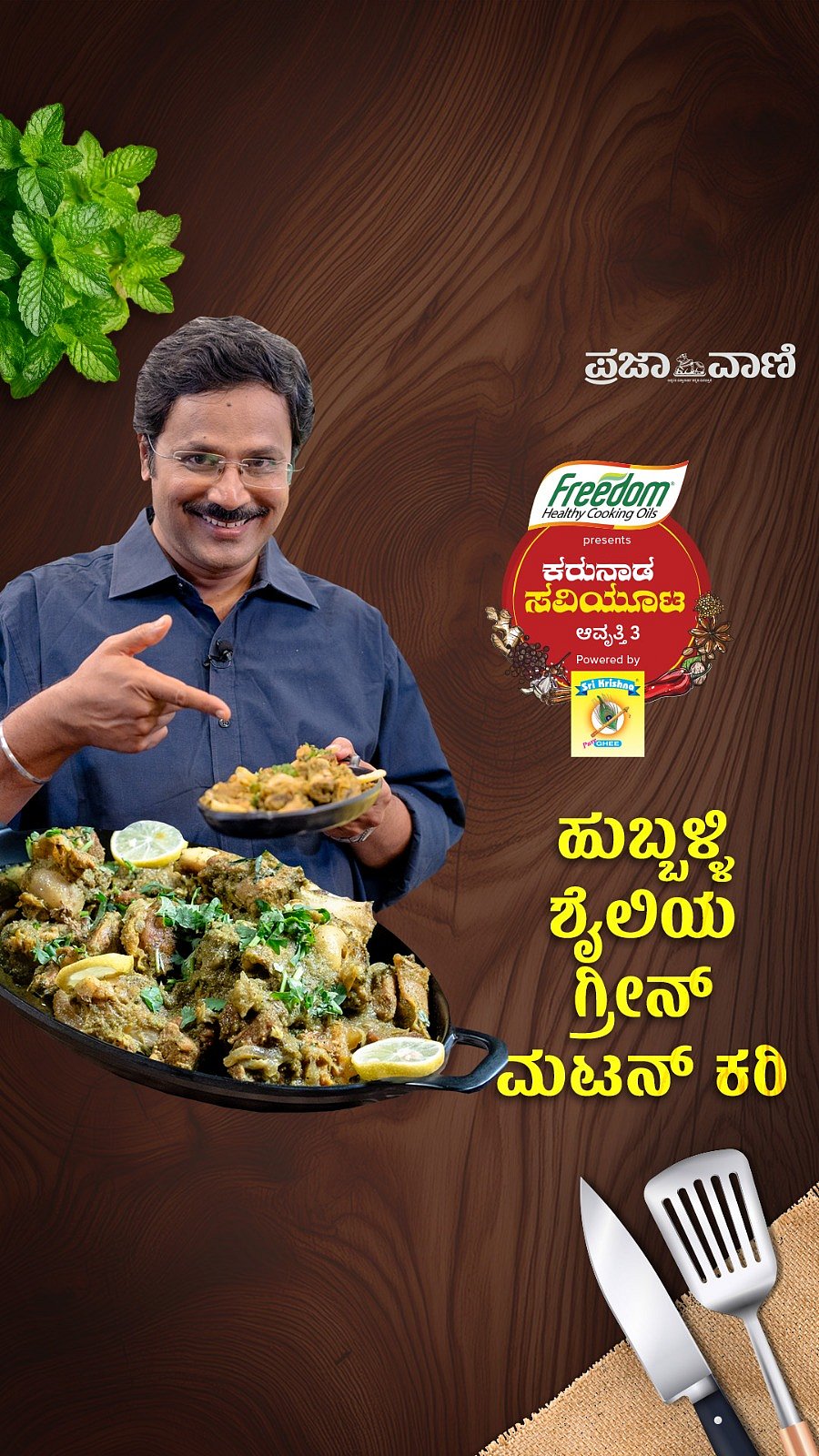 ಹುಬ್ಬಳ್ಳಿ ಸ್ಪೆಷಲ್ ಮಟನ್ ಗ್ರೀನ್ ಕರಿ: ನಾಲಿಗೆಗೆ ರುಚಿ–ದೇಹಕ್ಕೆ ಪವರ್‌! 