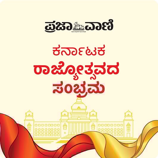 69 ಸಾಧಕರಿಗೆ ರಾಜ್ಯೋತ್ಸವ ಪ್ರಶಸ್ತಿ ಪ್ರಕಟ: ಇಲ್ಲಿದೆ ಪೂರ್ಣ ಪಟ್ಟಿ