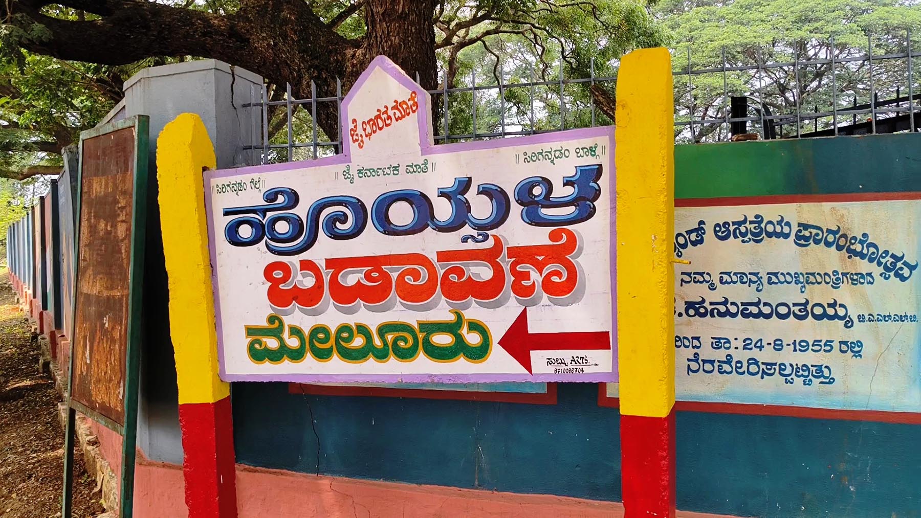 ಹೊಯ್ಸಳ ಬಡಾವಣೆ