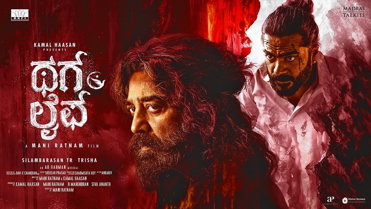 ‘ಥಗ್ ಲೈಫ್’ ಬಿಡುಗಡೆಗೆ ಬೆದರಿಕೆ ಆರೋಪ: ರಾಜ್ಯ ಸರ್ಕಾರದ ಪ್ರತಿಕ್ರಿಯೆ ಕೇಳಿದ SC