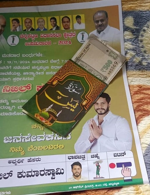 ಚನ್ನಪಟ್ಟಣ ಉಪ ಚುನಾವಣೆ: ಕವರ್‌ನಲ್ಲಿ ಮತದಾರರಿಗೆ ಹಣ!