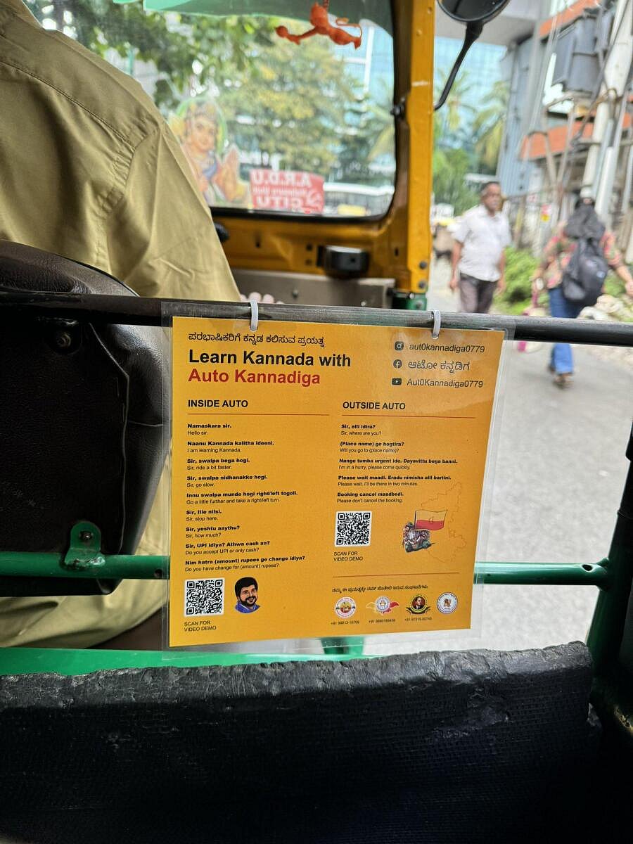 ಆಟೊಗಳಲ್ಲಿ ಅನ್ಯ ಭಾಷಿಕರಿಗೆ ‘ಕನ್ನಡ ಪಾಠ’