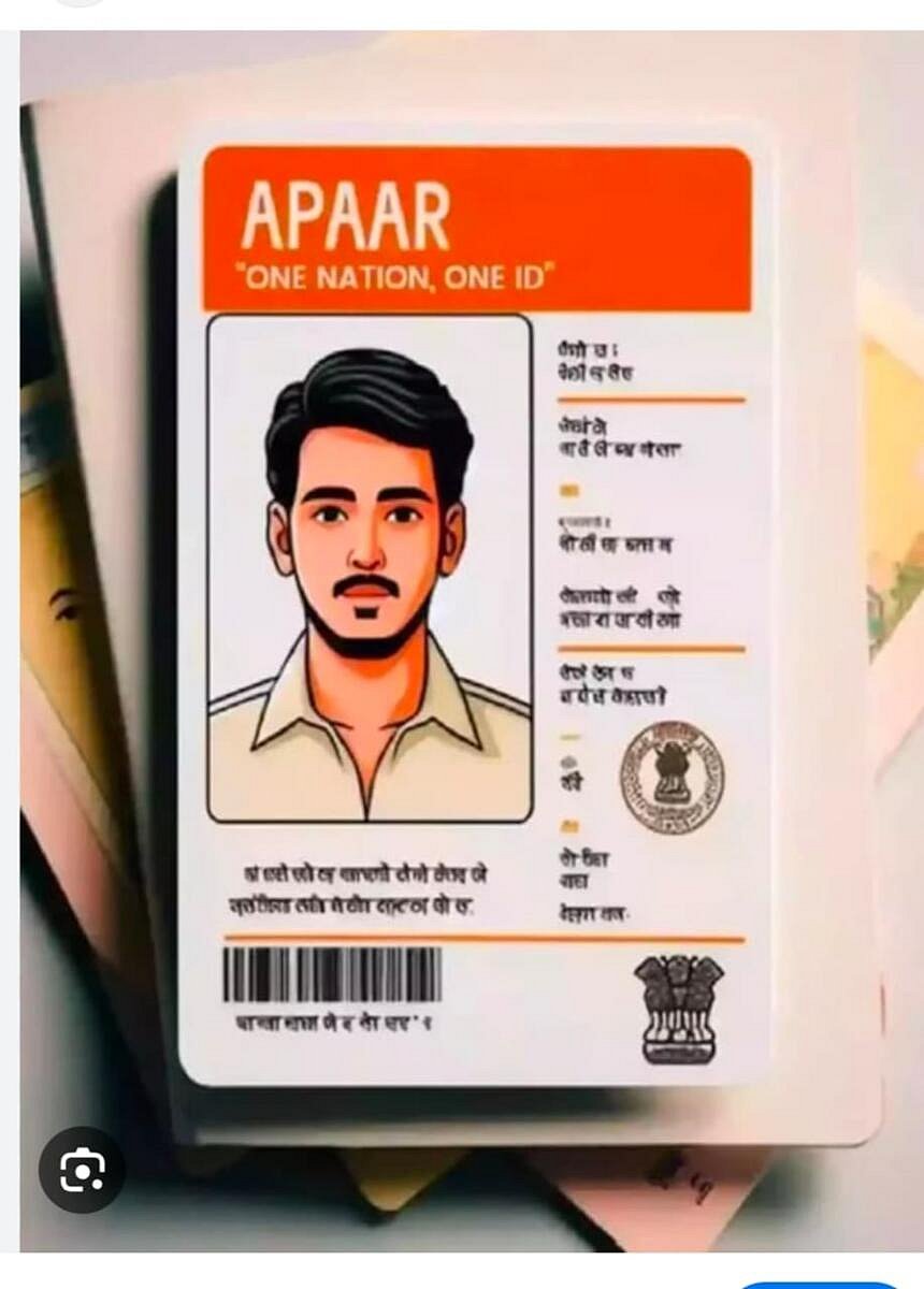 ವಿದ್ಯಾರ್ಥಿಗಳಿಗೆ ಆಧಾರ್‌ ರೀತಿಯ ‘ಅಪಾರ್‌’