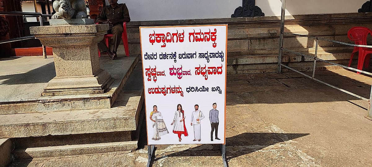 ಪುತ್ತೂರು ಮಹಾಲಿಂಗೇಶ್ವರ ದೇವಸ್ಥಾನದಲ್ಲಿ ವಸ್ತ್ರ ಸಂಹಿತೆ ಜಾರಿ