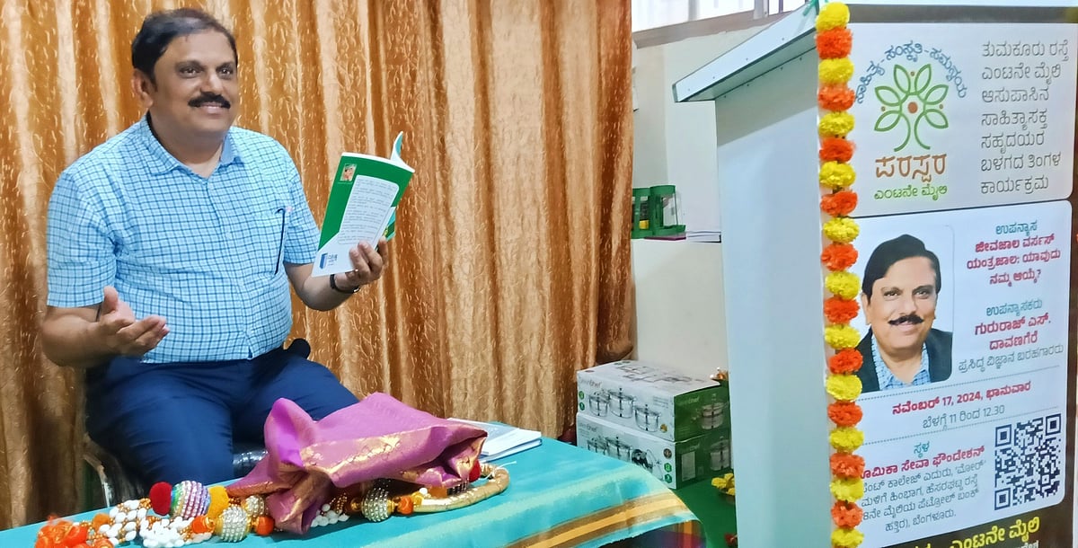 ಜೀವಜಾಲ- ಯಂತ್ರಜಾಲಗಳ ಸಮನ್ವಯ ಬೇಕು: ವಿಜ್ಞಾನ ಬರಹಗಾರ ಗುರುರಾಜ.ಎಸ್