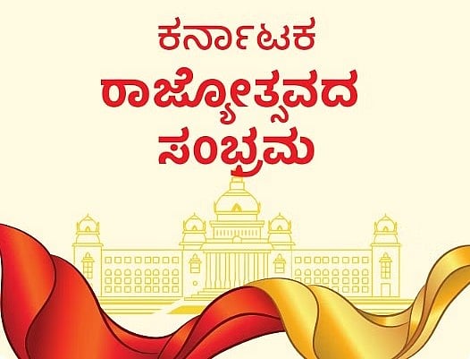 ಹರಿದ್ವಾರದಲ್ಲಿ ರಾಷ್ಟ್ರೀಯ ಮಟ್ಟದ ಕರ್ನಾಟಕ ರಾಜ್ಯೋತ್ಸವ