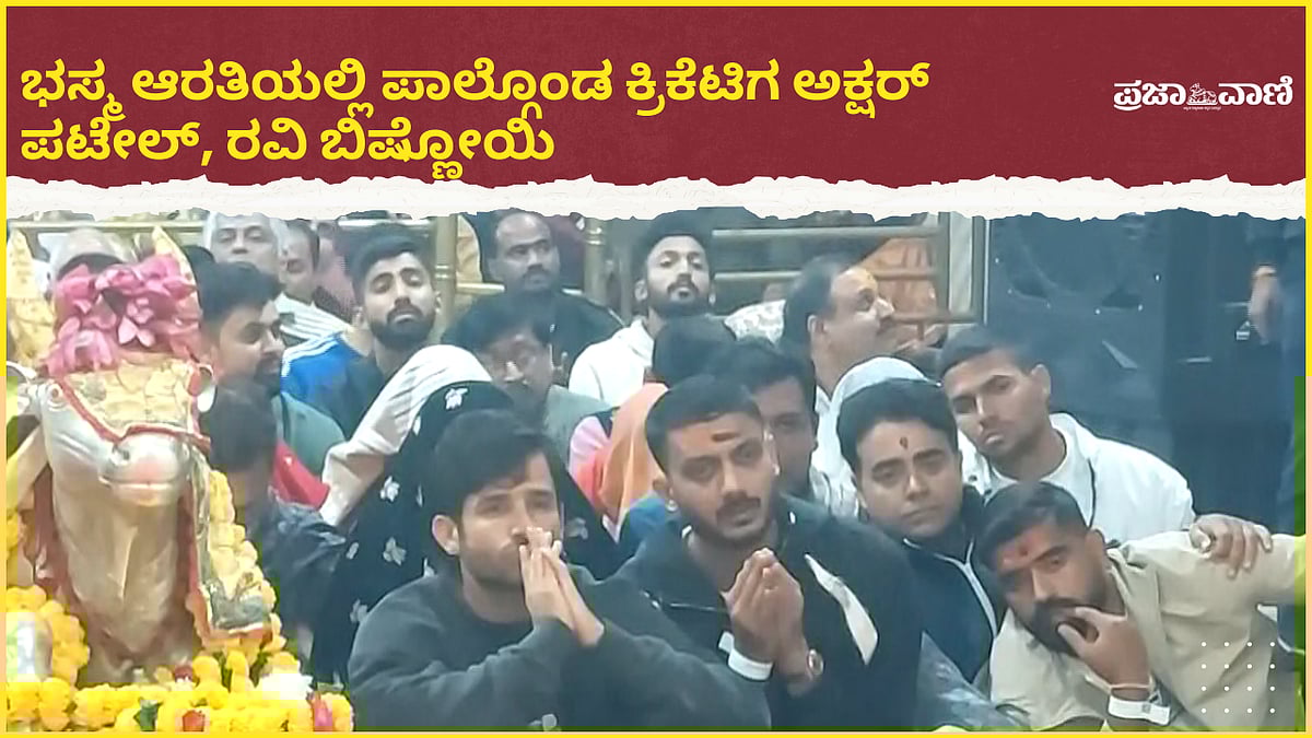 ಮಹಾಕಾಳೇಶ್ವರ ದೇವಸ್ಥಾನದ ಭಸ್ಮ ಆರತಿಯಲ್ಲಿ ಪಾಲ್ಗೊಂಡ ಕ್ರಿಕೆಟಿಗ ಅಕ್ಷರ್ ಪಟೇಲ್