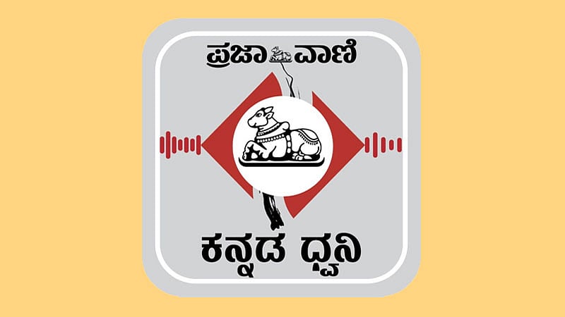 Podcast | ಪ್ರಜಾವಾಣಿ ವಾರ್ತೆ: ರಾತ್ರಿ ಸುದ್ದಿಗಳು, 28 ನವೆಂಬರ್ 2024