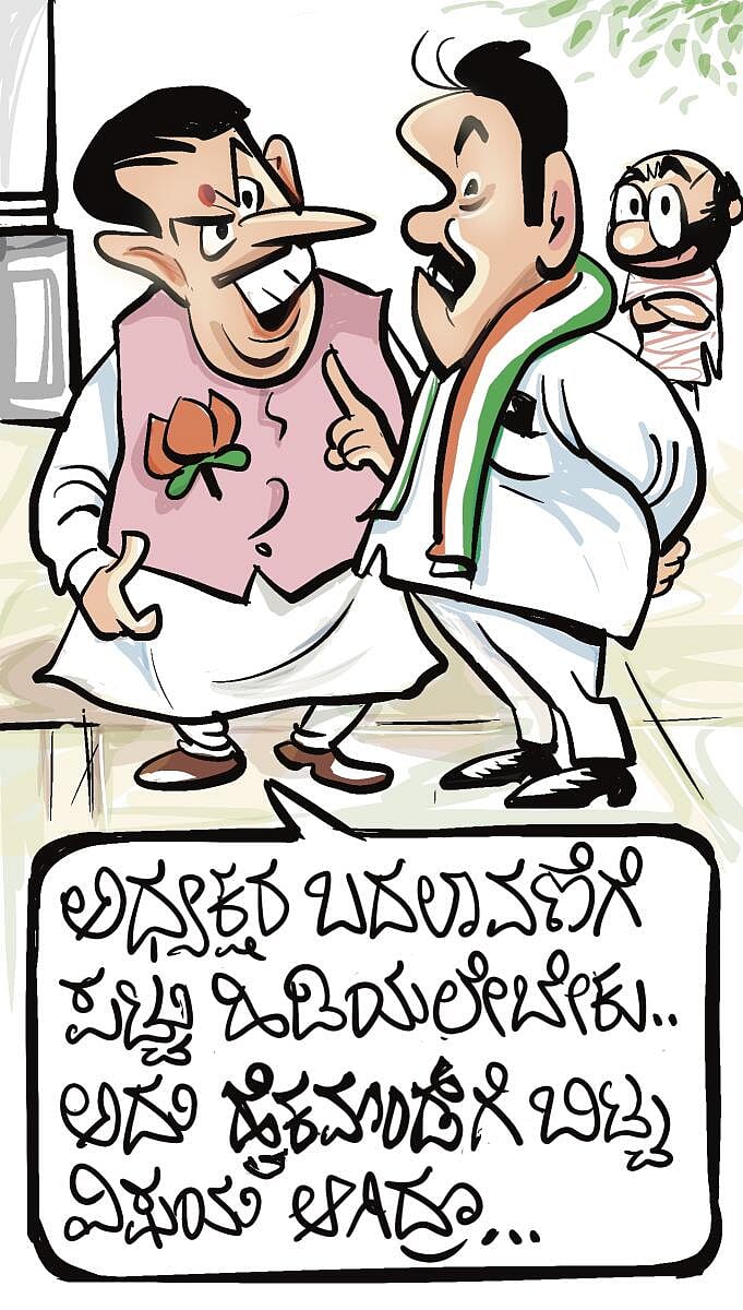 ಚಿನಕುರುಳಿ Cartoon: 30 ನವೆಂಬರ್ 2024