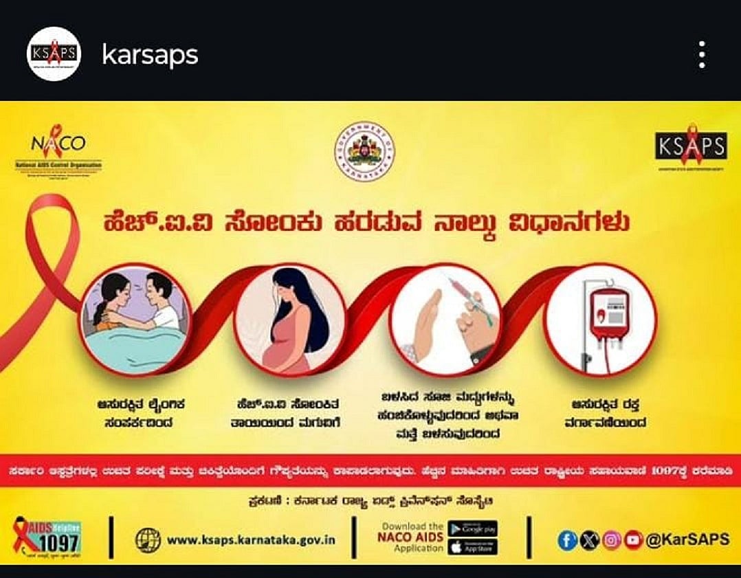 ದಾವಣಗೆರೆ | ಎಚ್‌ಐವಿ: ತಗ್ಗಿದ ಪಾಸಿಟಿವಿಟಿ ದರ 