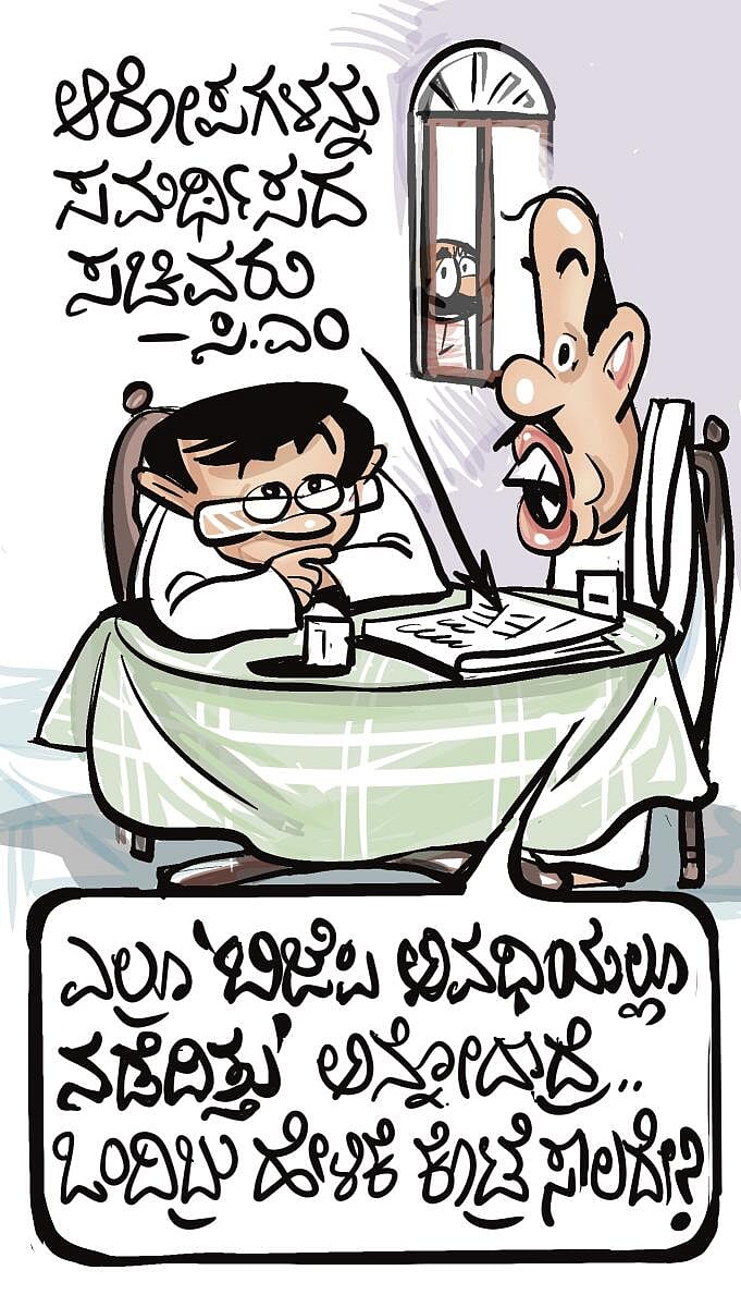ಚಿನಕುರುಳಿ Cartoon: 1 ಡಿಸೆಂಬರ್ 2024