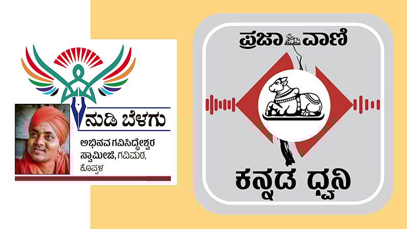 ನುಡಿ ಬೆಳಗು Podcast: ಬಡ ಮನಸ್ಸೇ ಬಡತನ!