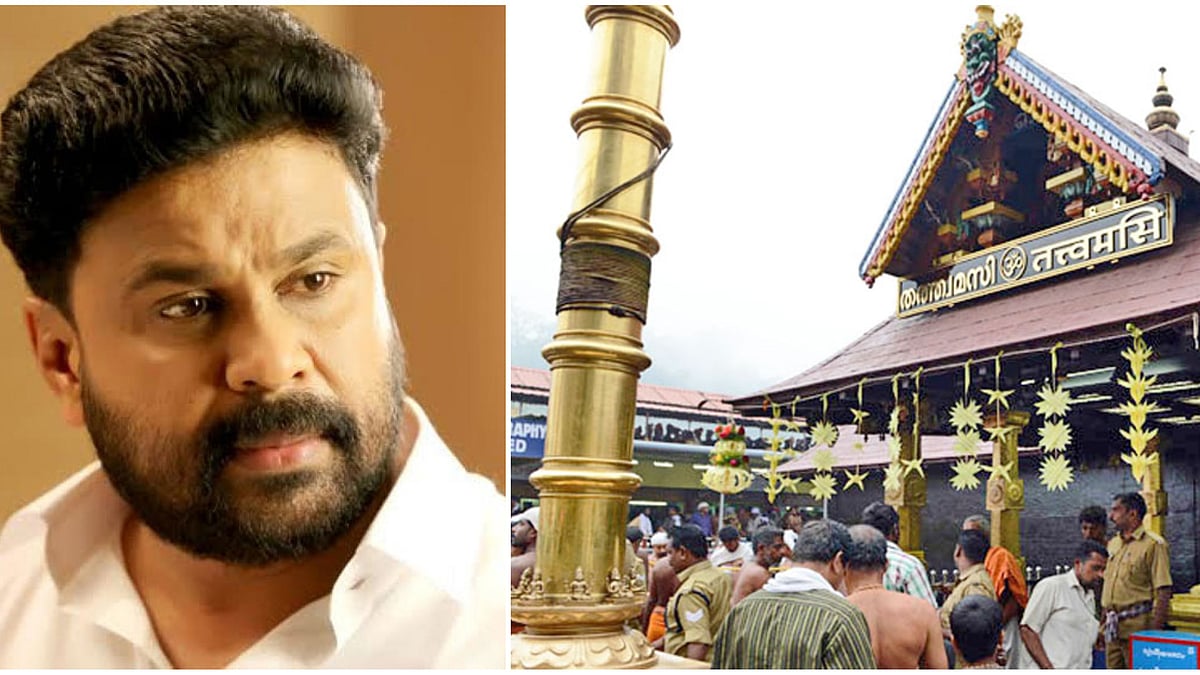 ಶಬರಿಮಲೆ | ನಟ ದಿಲೀಪ್‌ಗೆ VIP ದರ್ಶನ: ಪೊಲಿಸ್‌, TDBಗೆ ಕೇರಳ ಹೈಕೋರ್ಟ್ ತಪರಾಕಿ