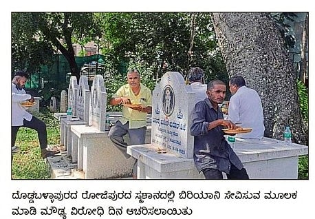 ದೊಡ್ಡಬಳ್ಳಾಪುರ: ಮಸಣದಲ್ಲಿ ಬಿರಿಯಾನಿ ತಿಂದ್ರು
