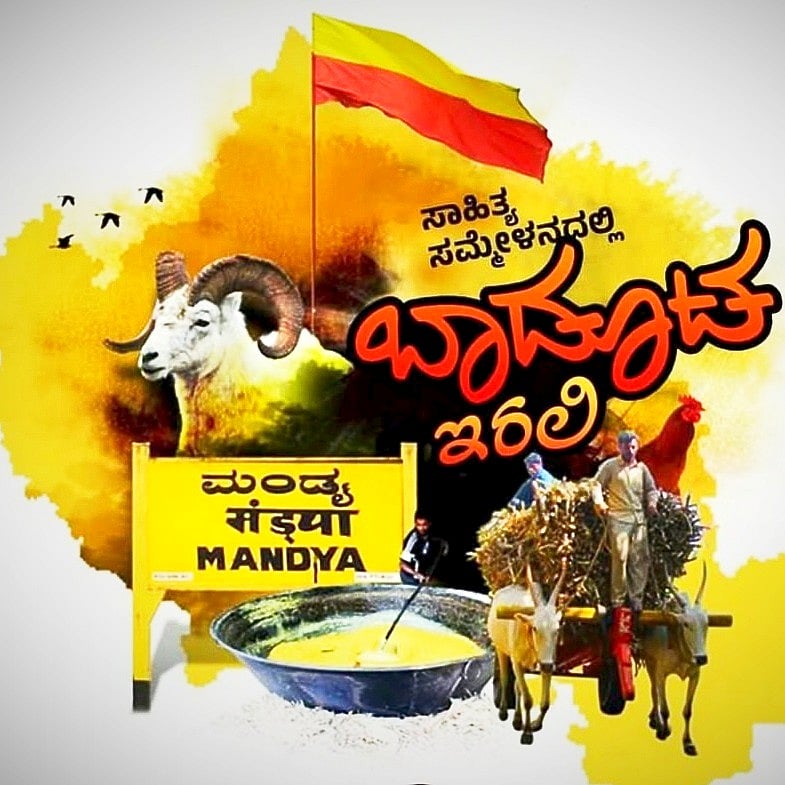 ಮಂಡ್ಯ ಸಾಹಿತ್ಯ ಸಮ್ಮೇಳನದಲ್ಲಿ ಬಾಡೂಟ ಹಾಕಿಸಲು ಹಲವು ಜನರ ಮನವಿ! ಪರ–ವಿರೋಧ ಚರ್ಚೆ