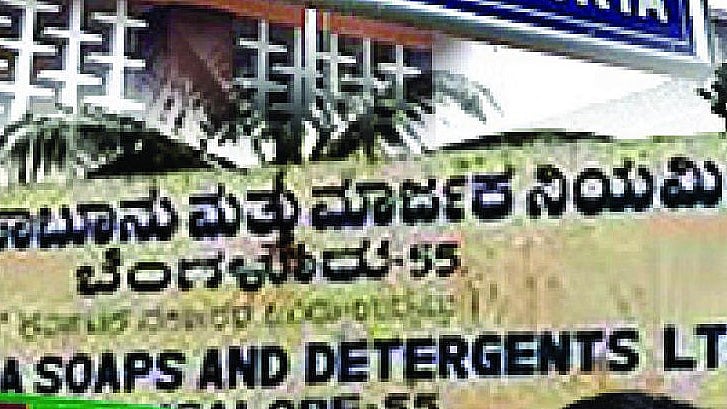 ಕೆಎಸ್‌ಡಿಎಲ್‌ ಠೇವಣಿ ಬಳಕೆಗೆ ವಿರೋಧ