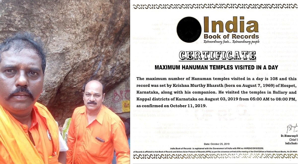 ಒಂದೇ ದಿನದಲ್ಲಿ 108 ಹನುಮಾನ್‌ ದರ್ಶನ: ಇಂಡಿಯಾ ಬುಕ್ ಆಫ್ ರೆಕಾರ್ಡ್‌ನಲ್ಲಿ ದಾಖಲು