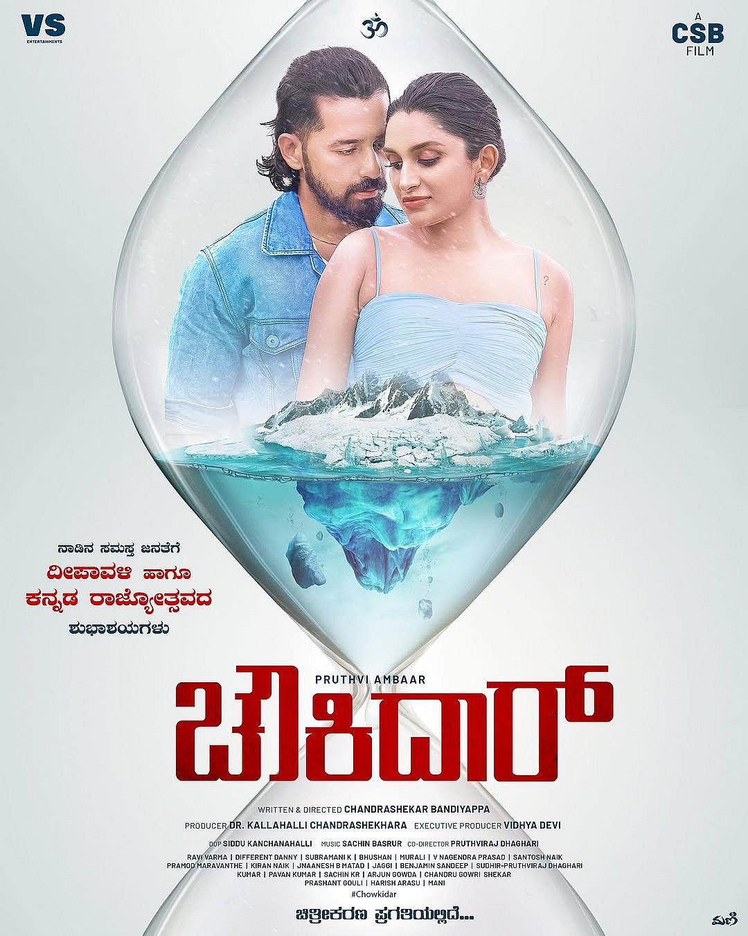 ಪೃಥ್ವಿ ಅಂಬಾರ್, ಧನ್ಯಾ ರಾಮ್‌ಕುಮಾರ್ ಅಭಿನಯದ ‘ಚೌಕಿದಾರ್‌’ನಲ್ಲಿ ಸುಧಾರಾಣಿ