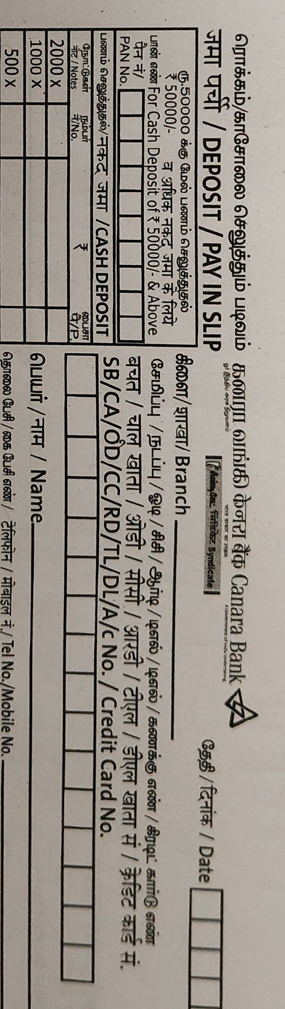 ಬ್ಯಾಂಕ್‌ನಲ್ಲಿ ತಮಿಳು, ಮಲಯಾಳಂ ರಶೀದಿ: ಖಾತೆ ತೆರೆದ ರೈತರಿಗೆ ಎದುರಾದ ಸಂಕಷ್ಟ