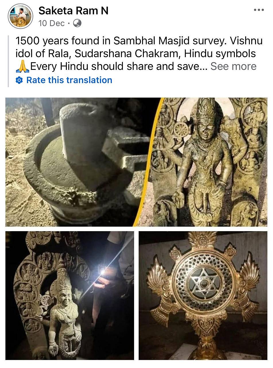 Fact Check: ಸಂಭಲ್ ಮಸೀದಿಯಲ್ಲಿ ವಿಷ್ಣು ವಿಗ್ರಹ ಪತ್ತೆಯಾಗಿದೆ ಎಂಬುದು ಸುಳ್ಳು