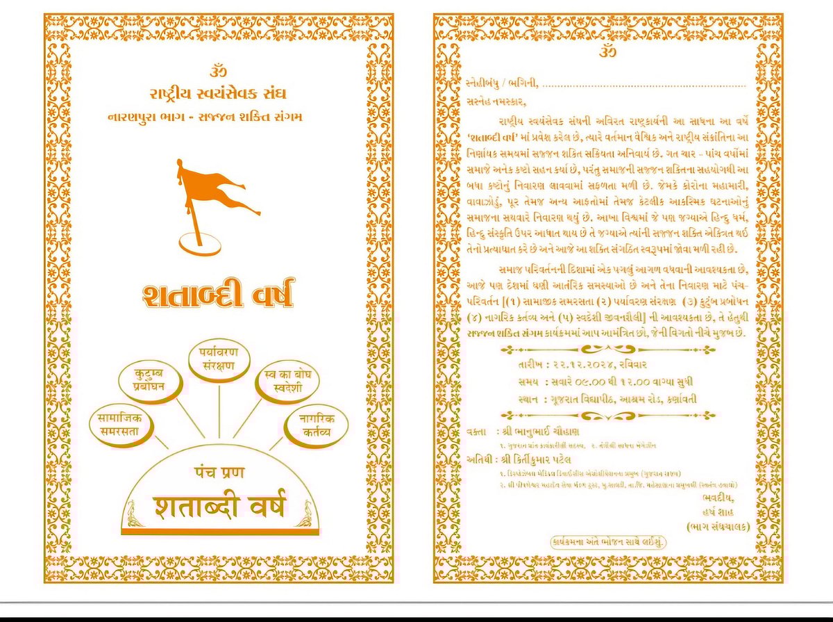 ಗಾಂಧಿ ಸ್ಥಾಪಿತ ಗುಜರಾತ್‌ ವಿದ್ಯಾಪೀಠದಲ್ಲಿ ಆರ್‌ಎಸ್‌ಎಸ್ ಕಾರ್ಯಕ್ರಮ