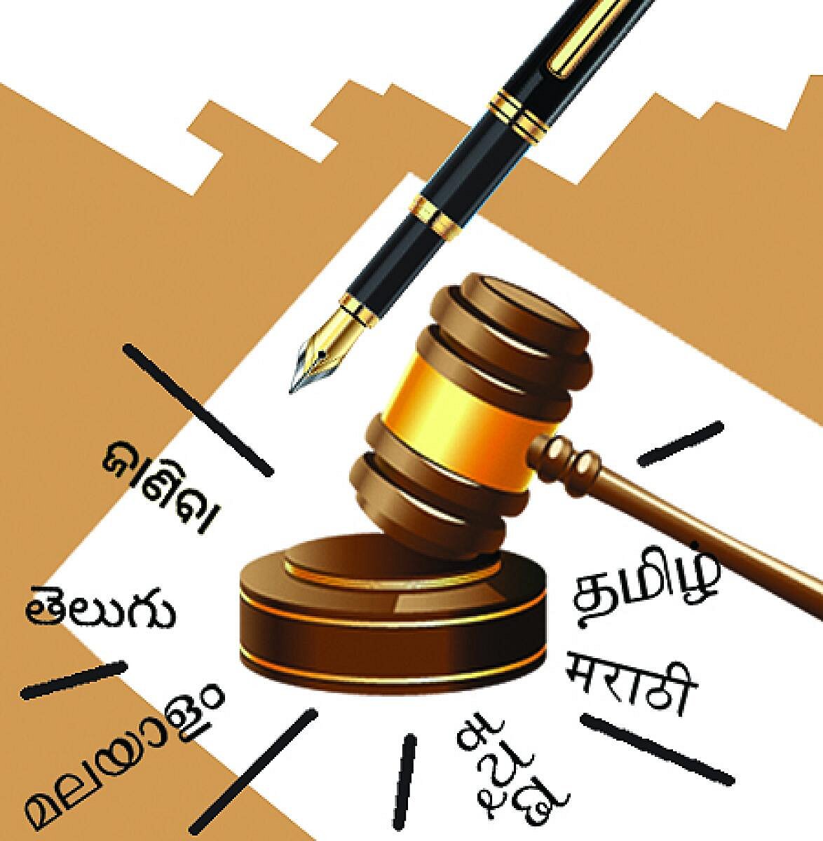 ಚರ್ಚೆ | ಕನ್ನಡದಲ್ಲಿ ತೀರ್ಪು: ಅನಗತ್ಯ ಅನುಮಾನ