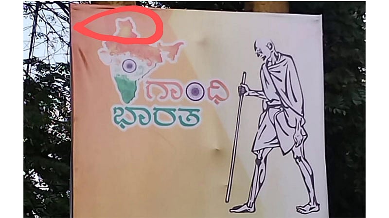 ತಿರುಚಿದ ನಕ್ಷೆ ಬಳಸಿ, ದೇಶದ ಸಾರ್ವಭೌಮತೆಗೆ ಧಕ್ಕೆ ತಂದ ಕಾಂಗ್ರೆಸ್: ಬಿಜೆಪಿ ಕಿಡಿ