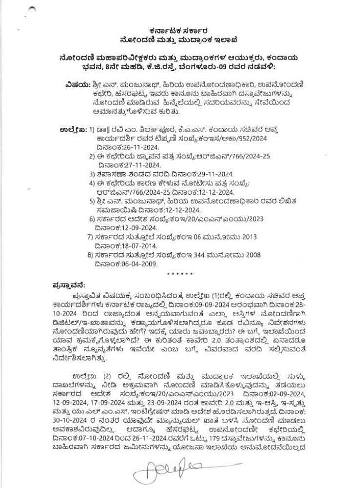 ಬೆಂಗಳೂರು | ನಿಯಮ ಮೀರಿ ಆಸ್ತಿ ನೋಂದಣಿ: ಮೂವರು ಸಬ್‌ ರಿಜಿಸ್ಟ್ರಾರ್‌ಗಳ ಅಮಾನತು