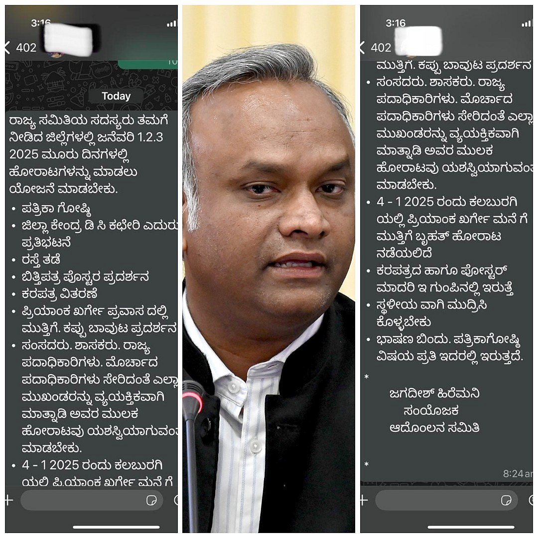 ಟೂಲ್‌ಕಿಟ್ ಬಹಳ ಸೊಗಸಾಗಿದೆ.. ಬಿಜೆಪಿಯ ವಾಟ್ಸ್‌ಆ್ಯಪ್ ಚಾಟ್ ಹಂಚಿಕೊಂಡ ಖರ್ಗೆ