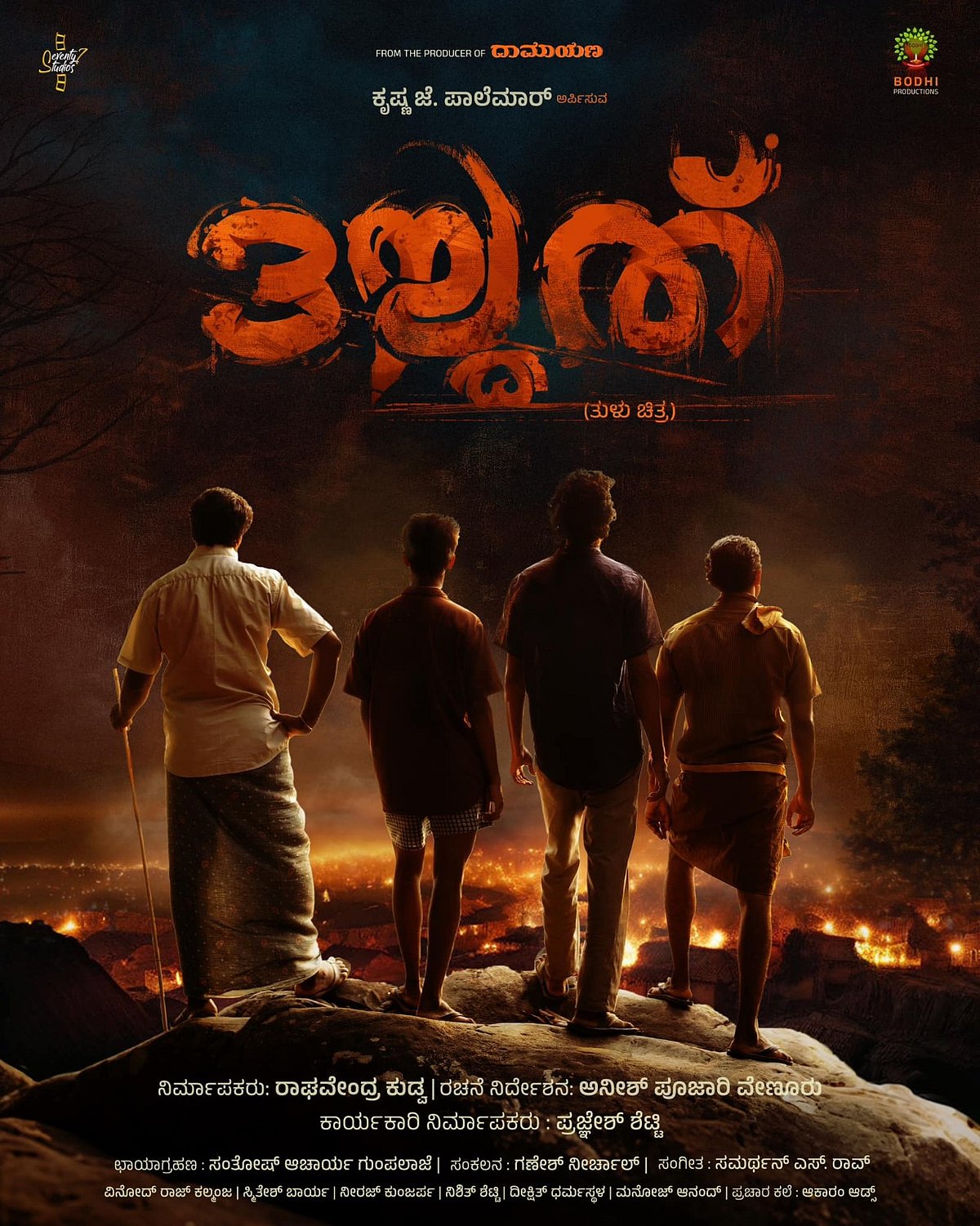 11, 12ರಂದು ಬೆಂಗಳೂರಿನಲ್ಲಿ 'ದಸ್ಕತ್' ತುಳು ಚಿತ್ರ ಪ್ರದರ್ಶನ

